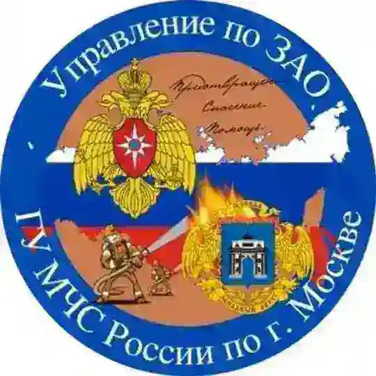 Управление по ЗАО ГУ МЧС России по г. Москве