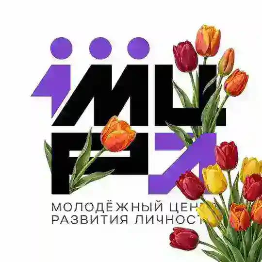 МЦРЛ | Молодежный центр развития личности