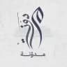 مدوّنة