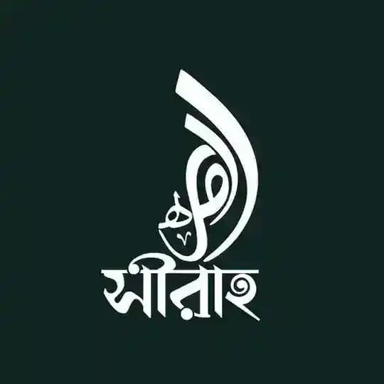 Sirah (সীরাহ) Profile