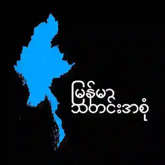 ငလျင်သတင်း(မြန်မာသတင်းစုံ)