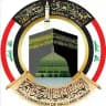 إعلام الهيئة العليا للحج والعمرة