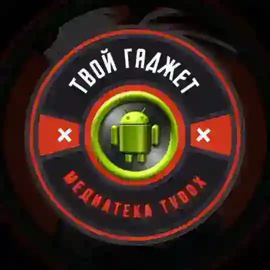 Твой гаджет🔗𝐌𝐞𝐃𝐮𝐚𝐓𝐞𝐤𝐚𝕋𝕍𝔹𝕆𝕏 Profile