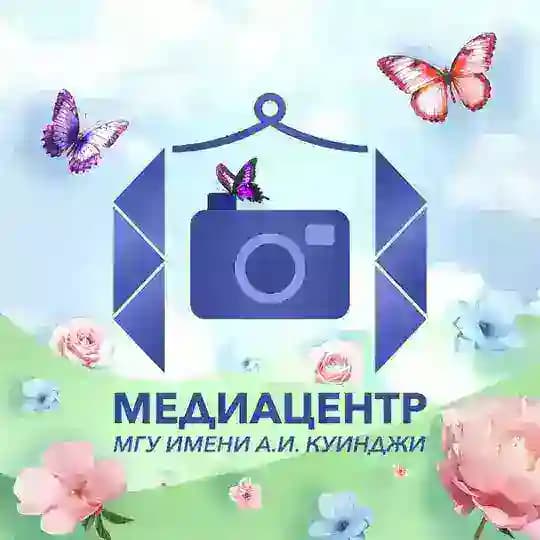 Медиацентр МГУ имени А.И.Куинджи