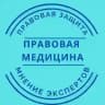 Правовая медицина