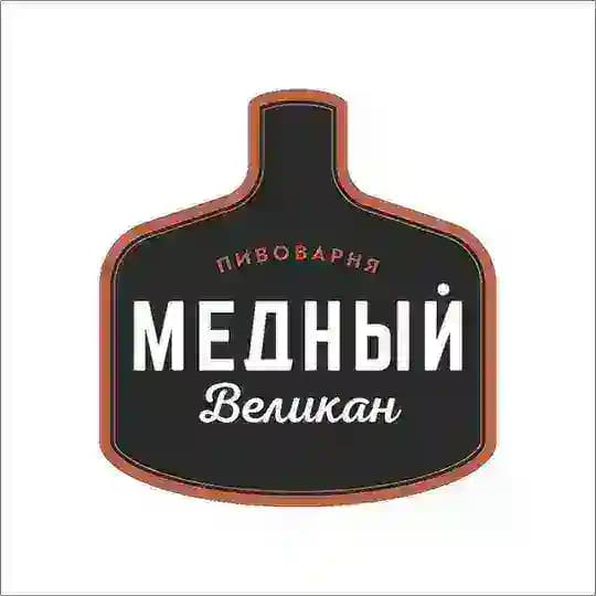 Пивоварня Медный Великан