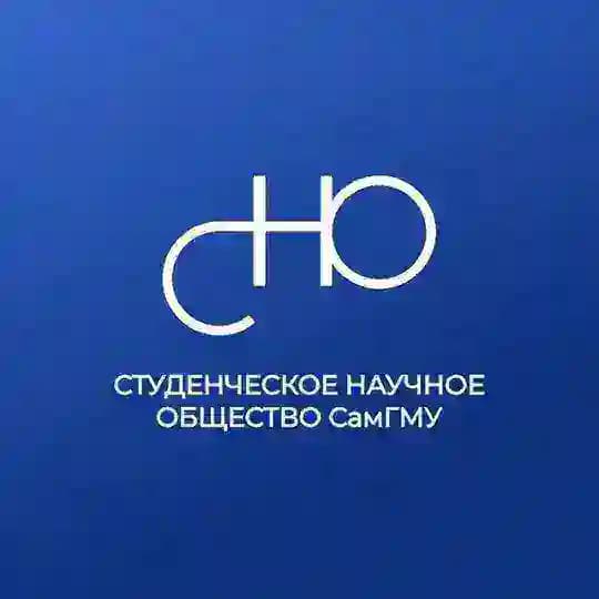 МЕДМОЛ | СНО СамГМУ