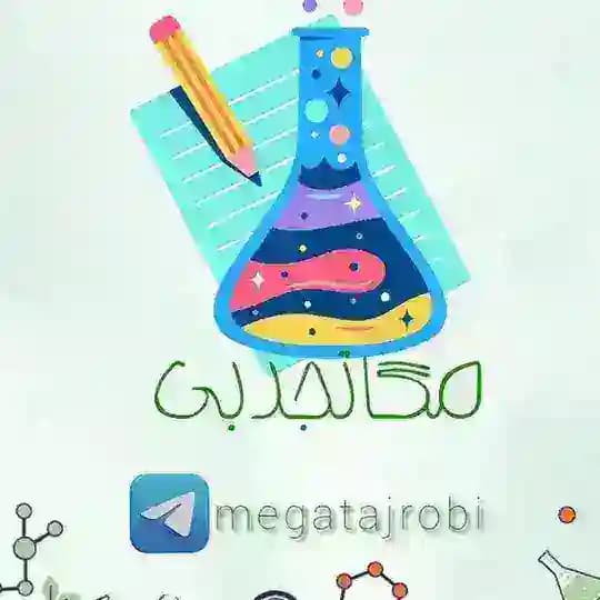 مگا تجربی | کنکور 1405
