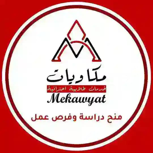 منح ممولة براتب شهري | منح مكاويات