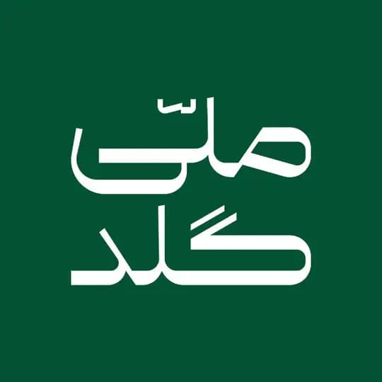 ملّی‌گلد | melligold
