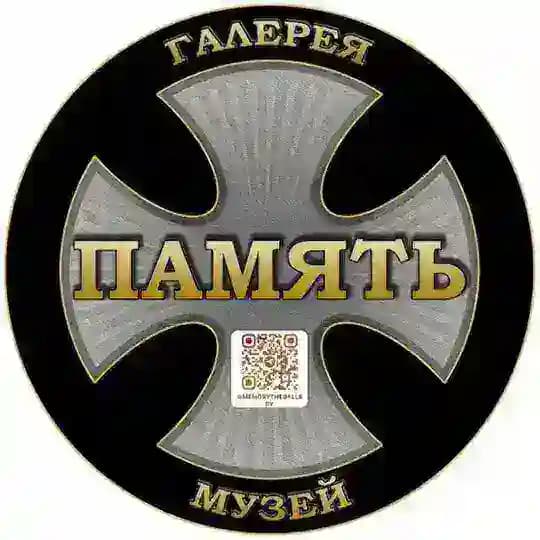 Галерея-музей «ПАМЯТЬ»