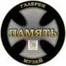 Галерея-музей «ПАМЯТЬ»