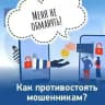 Меня не обмануть!