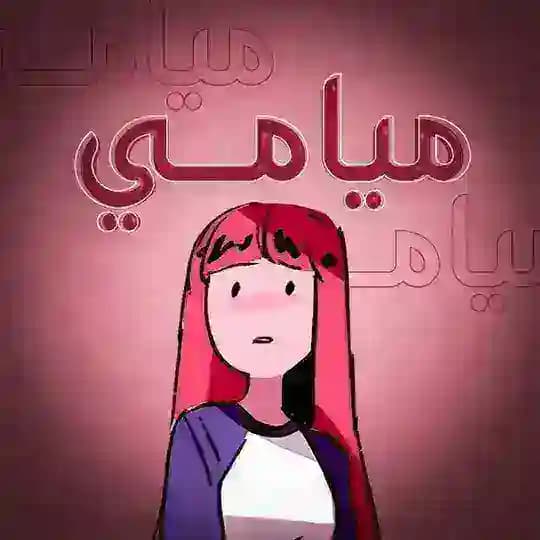 ميامي سادس