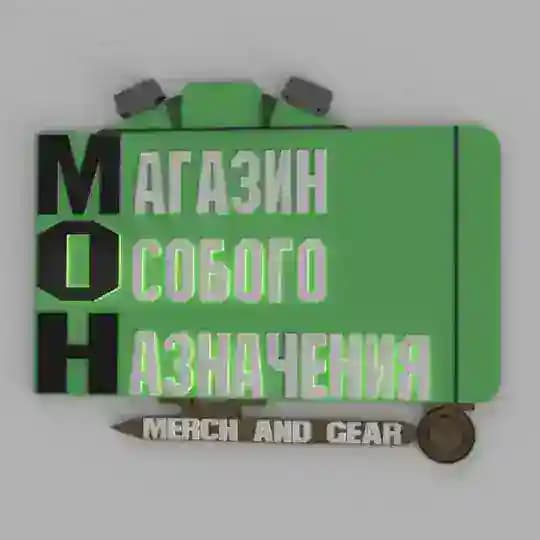 МОН. Магазин Особого Назначения.