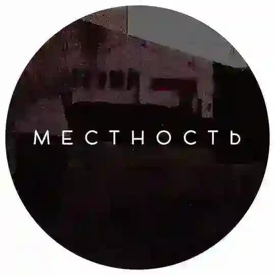 Местность