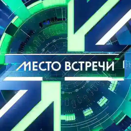 МЕСТО ВСТРЕЧИ 📺 Profile
