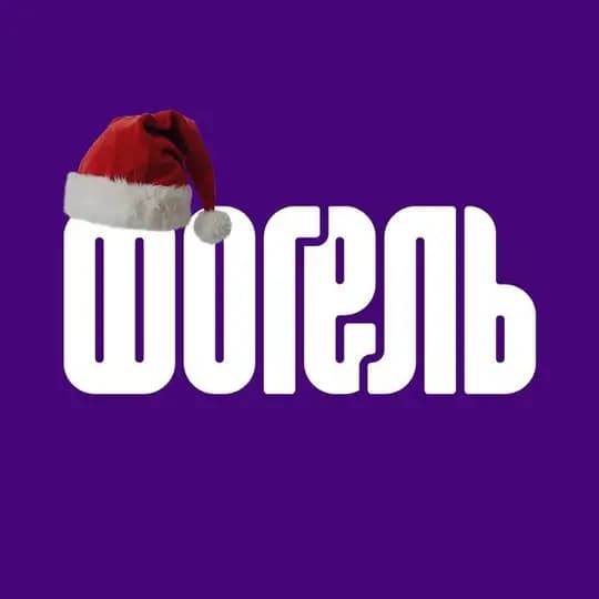 Бар «Фогель»