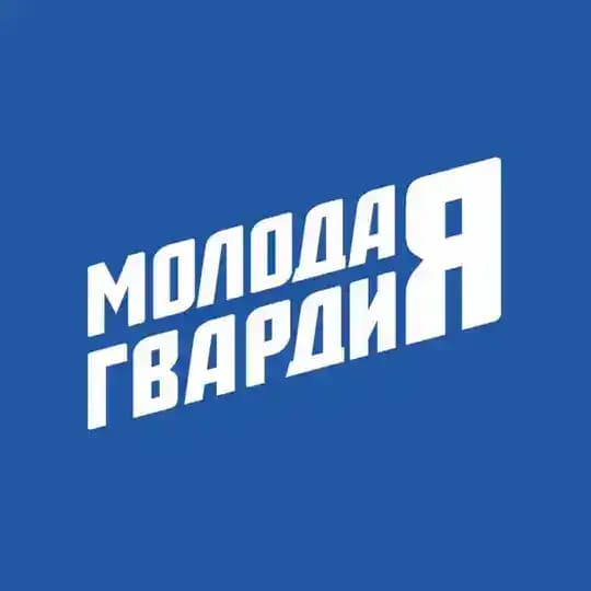 Молодая Гвардия | Томская область