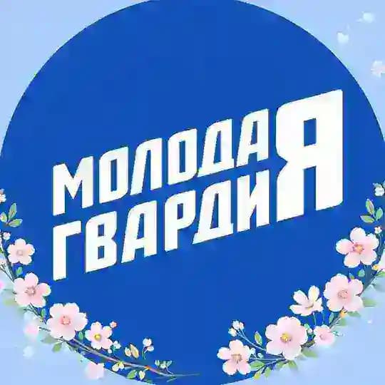 Молодая Гвардия Тульская область