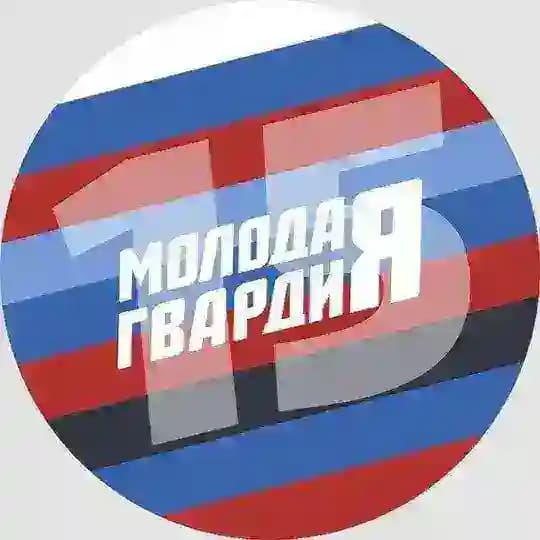 Молодая Гвардия РСО-АЛАНИЯ