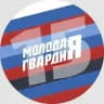 Молодая Гвардия РСО-АЛАНИЯ