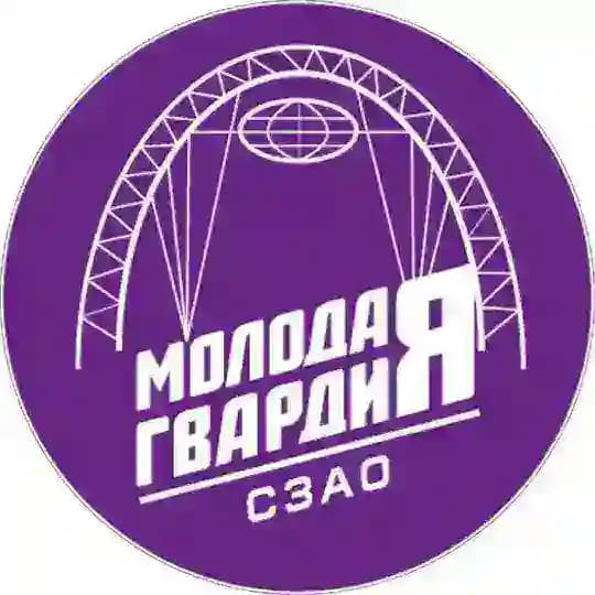Молодая Гвардия СЗАО г. Москвы