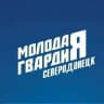 Молодая Гвардия Единой России Северодонецк