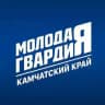 Молодая Гвардия|Камчатка