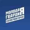 Молодая Гвардия |Солнечногорск