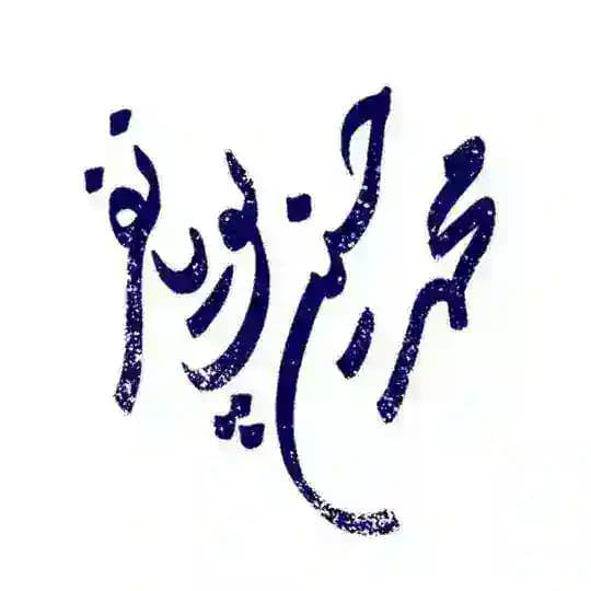 محمد حسین پویانفر