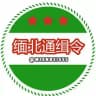 缅北通缉令