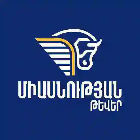 Միասնության թևեր