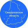 Свердловская область