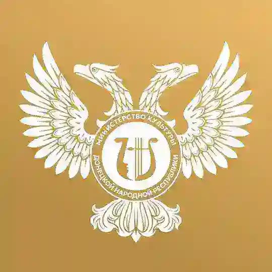 Министерство культуры ДНР