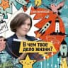 Внутренние игры творцов: масштаб в согласии с собой