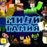 MИНИГАМИЯ | Семейный игровой клуб | Братск