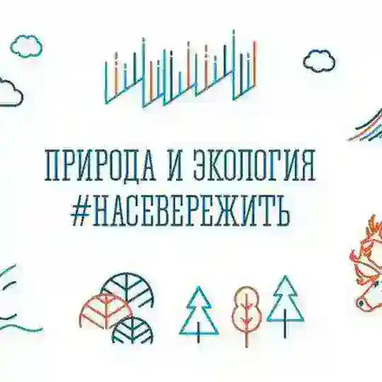 Минприроды Мурманской области