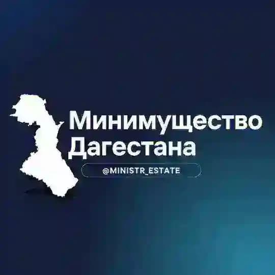 Минимущество Дагестана