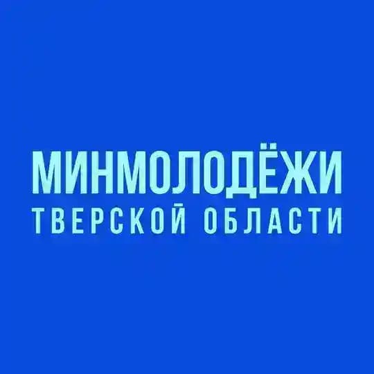 Минмолодёжи Тверской области