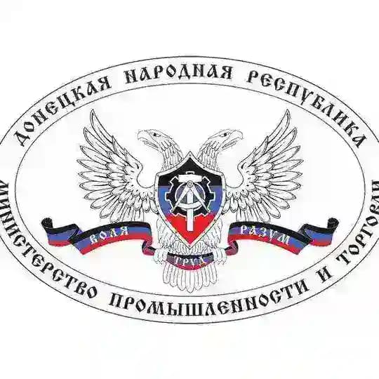 Министерство промышленности и торговли ДНР