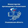 Министерство просвещения и воспитания Ульяновской области