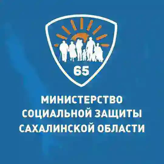 Министерство социальной защиты Сахалинской области