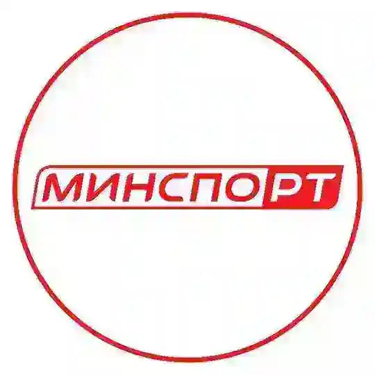 Министерство спорта Республики Татарстан