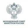 Молодёжный совет Минстроя России