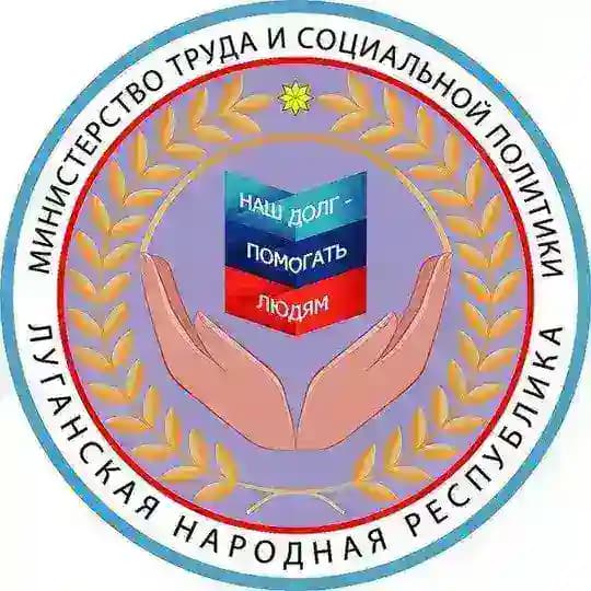Минтруд ЛНР