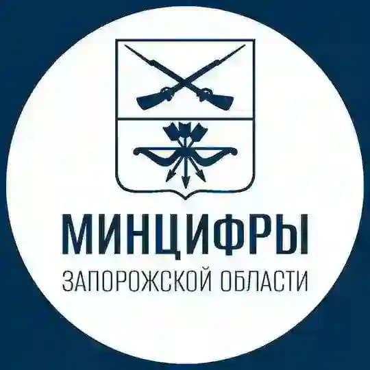 Министерство цифрового развития, массовых коммуникаций и связи Запорожской области