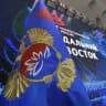 Минвосток