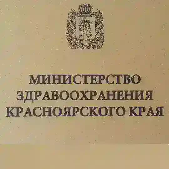Минздрав Красноярский край