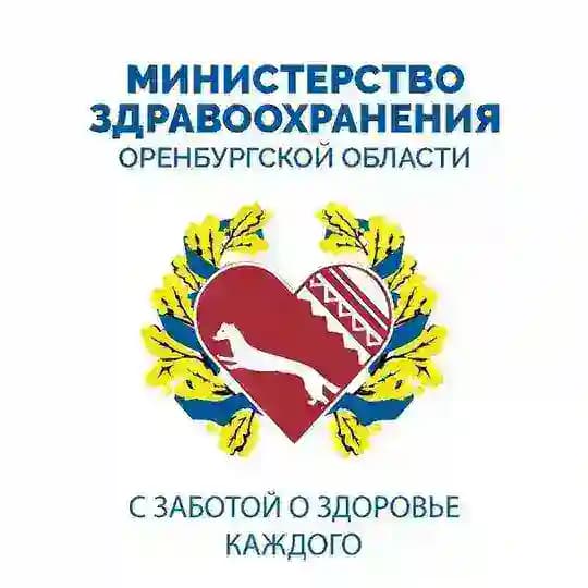 МинZдрав Оренбургской области